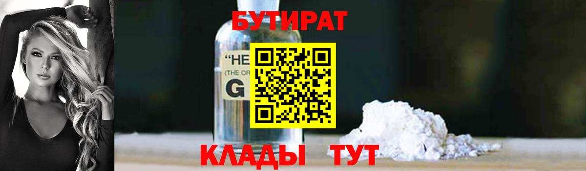 БУТИРАТ оксибутират Коряжма
