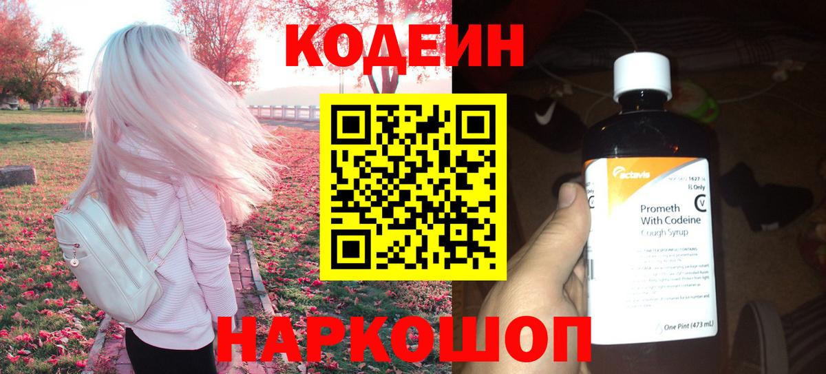 Коряжма  Кодеиновый сироп Lean Purple Drank  Вход с VPN 
