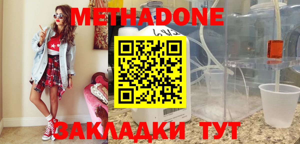 Коряжма  МЕТАДОН белоснежный  Вход с VPN 